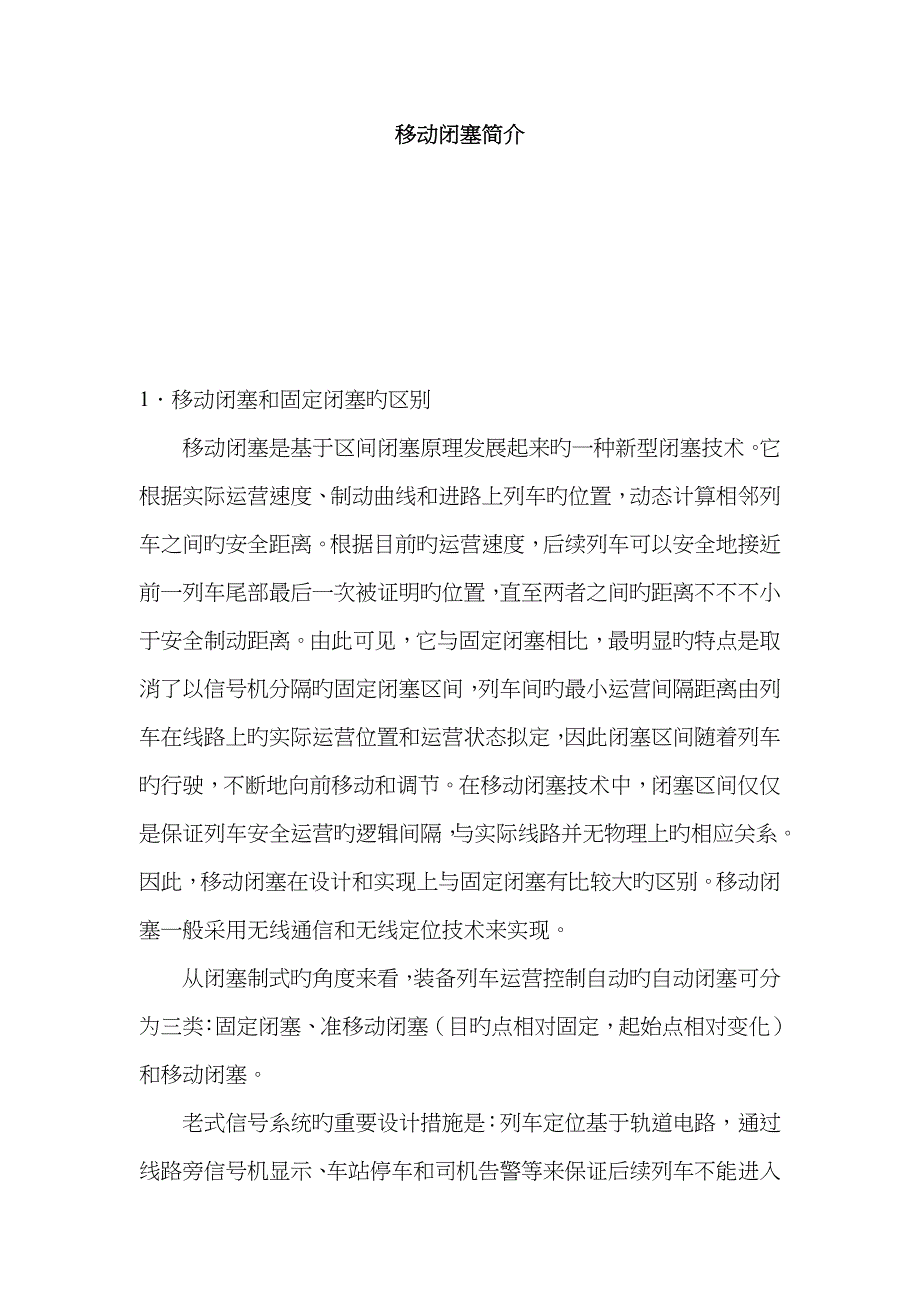 移动闭塞简介_第1页