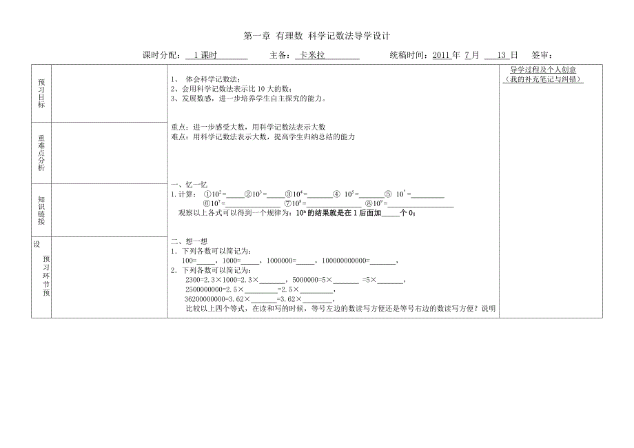 导学案设计科学记数法.doc_第1页