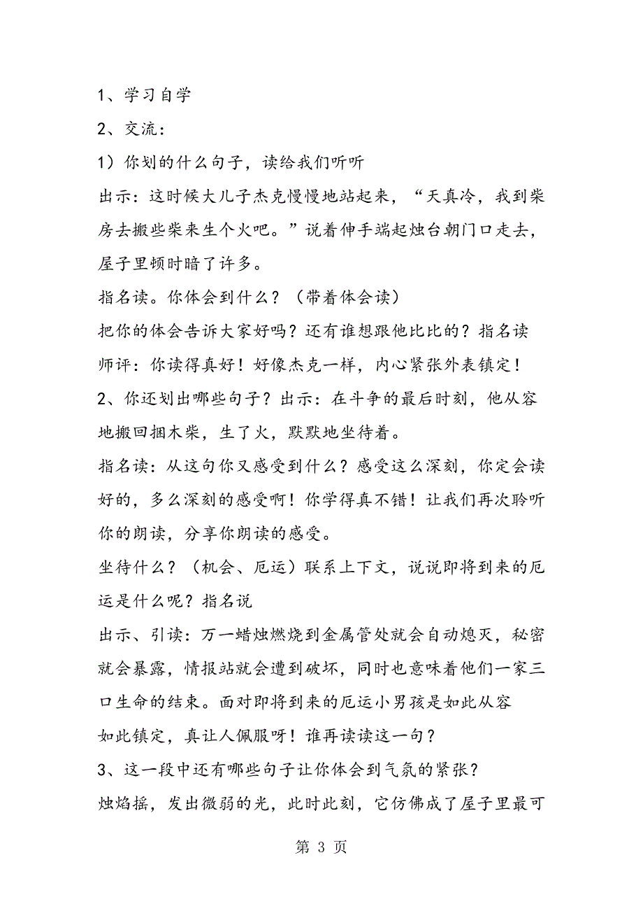 2023年《半截蜡烛》教案 教案教学设计.doc_第3页