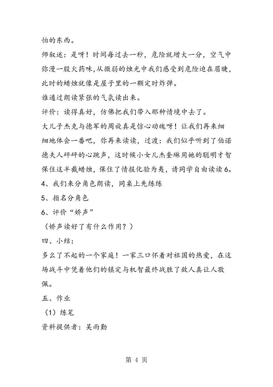 2023年《半截蜡烛》教案 教案教学设计.doc_第4页