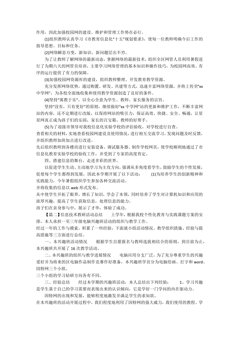 信息技术教研活动总结1000字_第2页