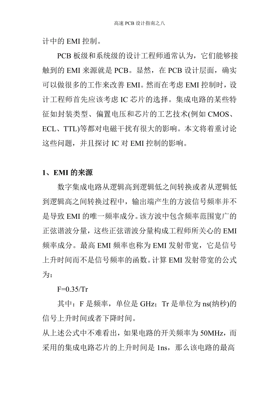 高速PCB设计指南之八_第2页