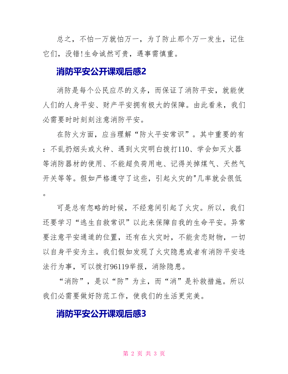 消防安全公开课观后感_第2页