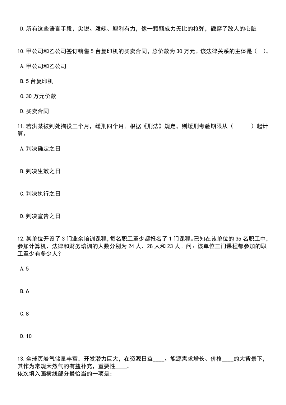 2023年06月中国海洋大学计算机科学与技术学院中英合作办学项目人员公开招聘1人笔试题库含答案解析_第4页