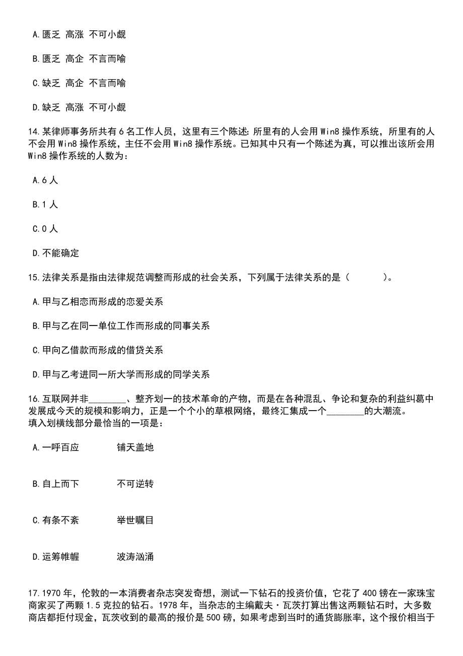 2023年06月中国海洋大学计算机科学与技术学院中英合作办学项目人员公开招聘1人笔试题库含答案解析_第5页