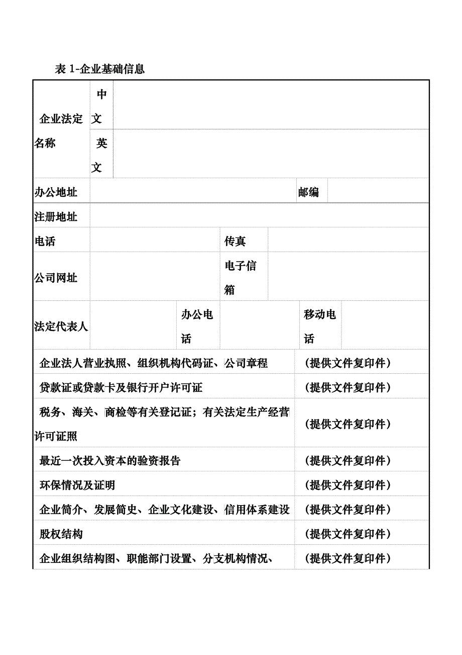 企业信用等级评价_第4页