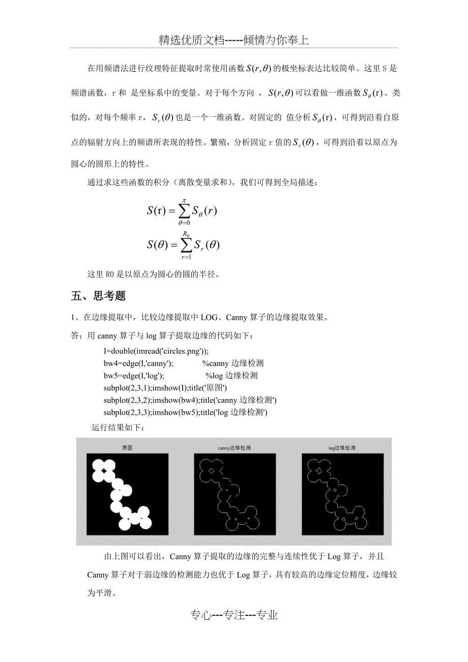 数字图像处理实验报告-图像边缘检测和特征提取_第5页