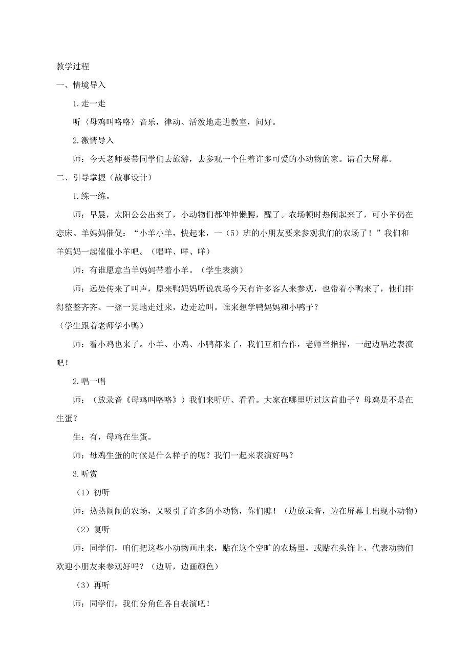 一年级音乐下册农场的早晨1教案湘教版_第2页