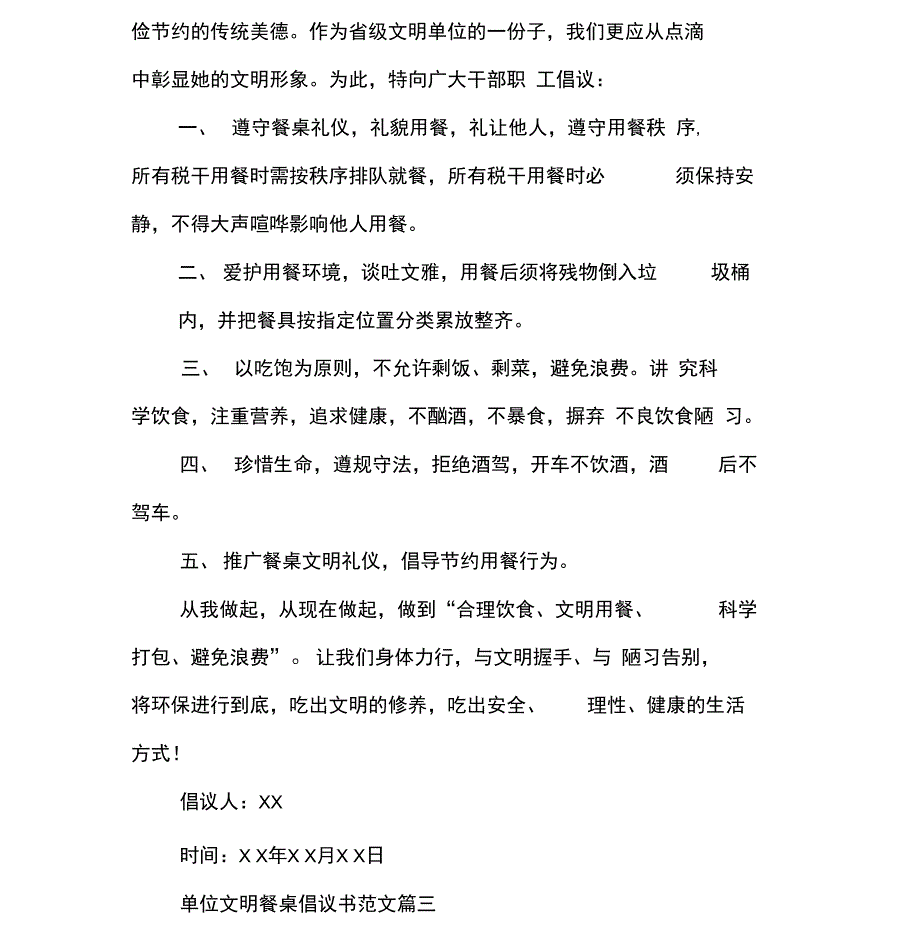 单位文明餐桌建议书_第3页