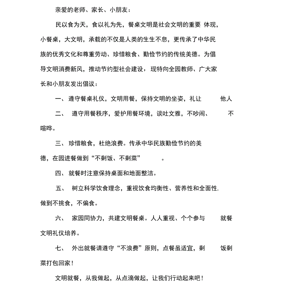 单位文明餐桌建议书_第4页