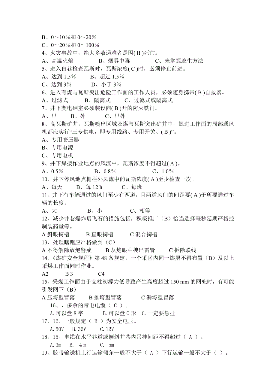 煤矿系统中层干部考试试题.doc_第2页