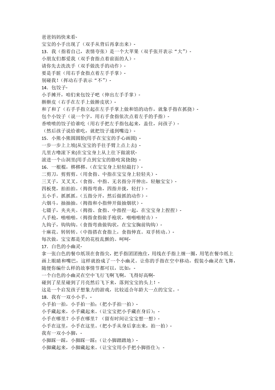 适合幼儿园小班的手指游戏.docx_第3页