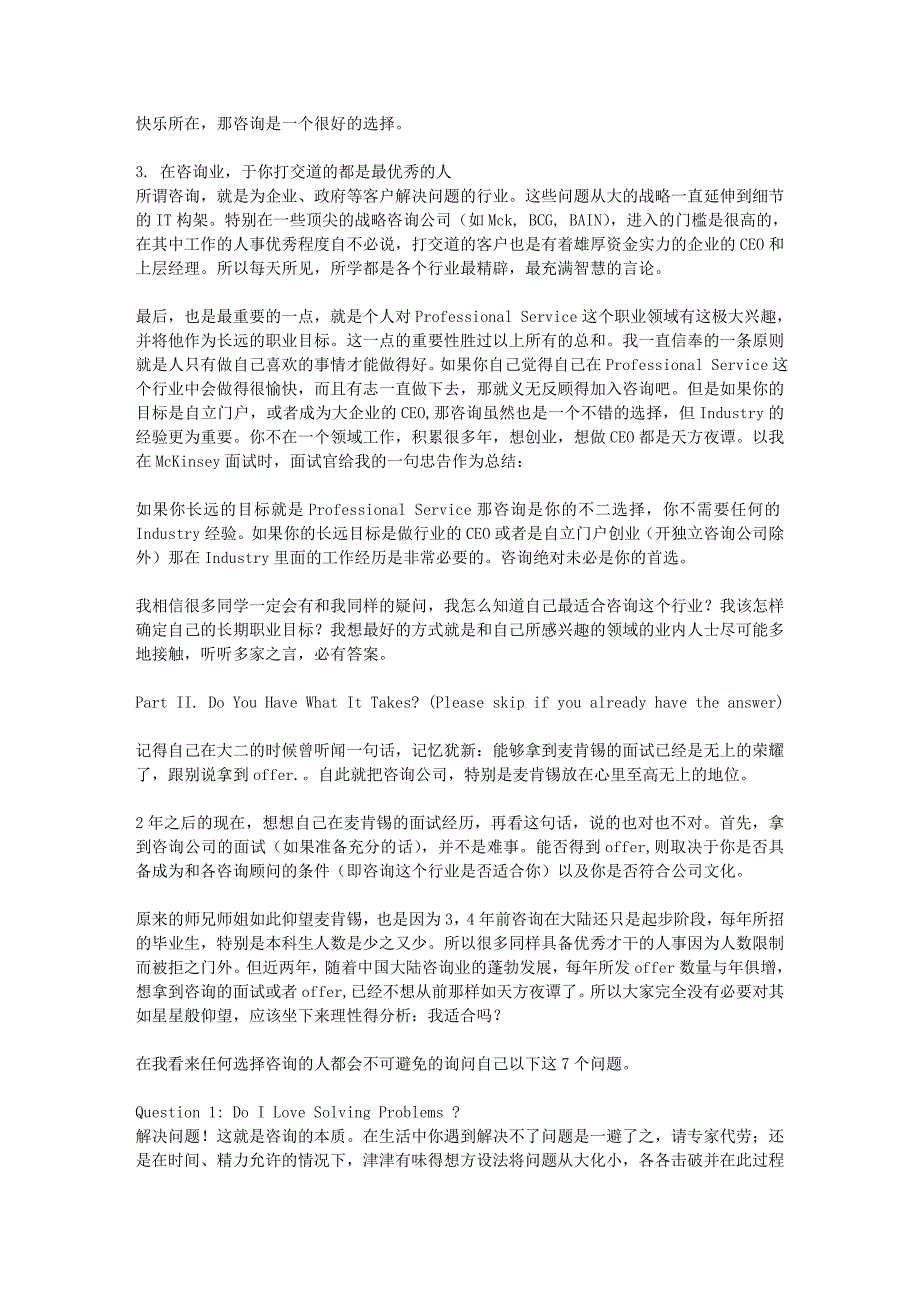 咨询业入职扫盲文章_第2页