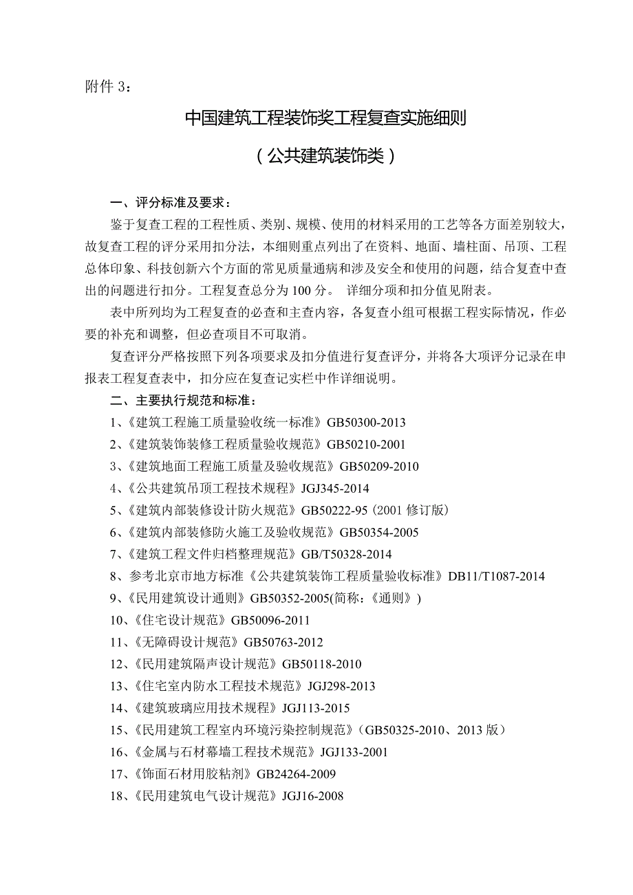 专题讲座资料（2021-2022年）公共建筑装饰类_第1页