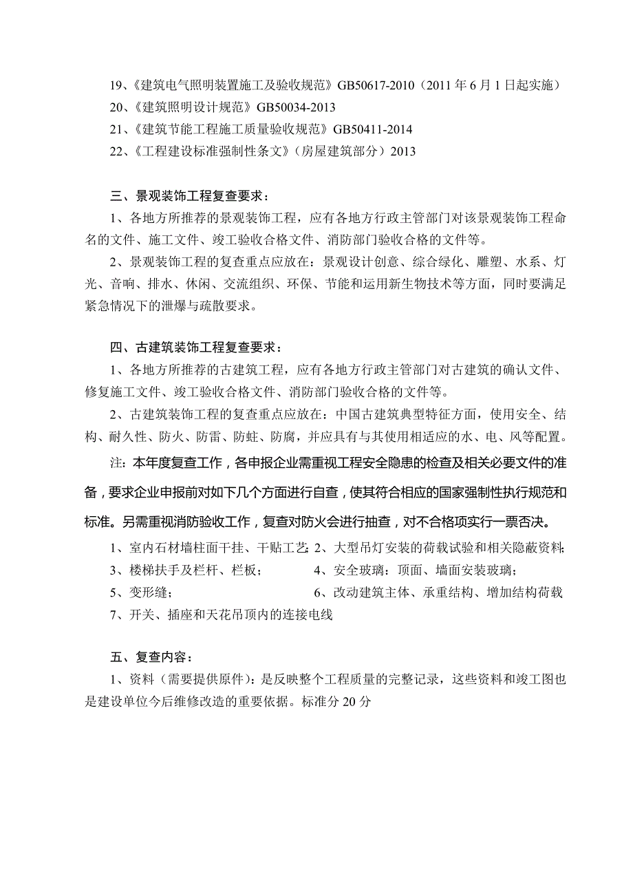 专题讲座资料（2021-2022年）公共建筑装饰类_第2页