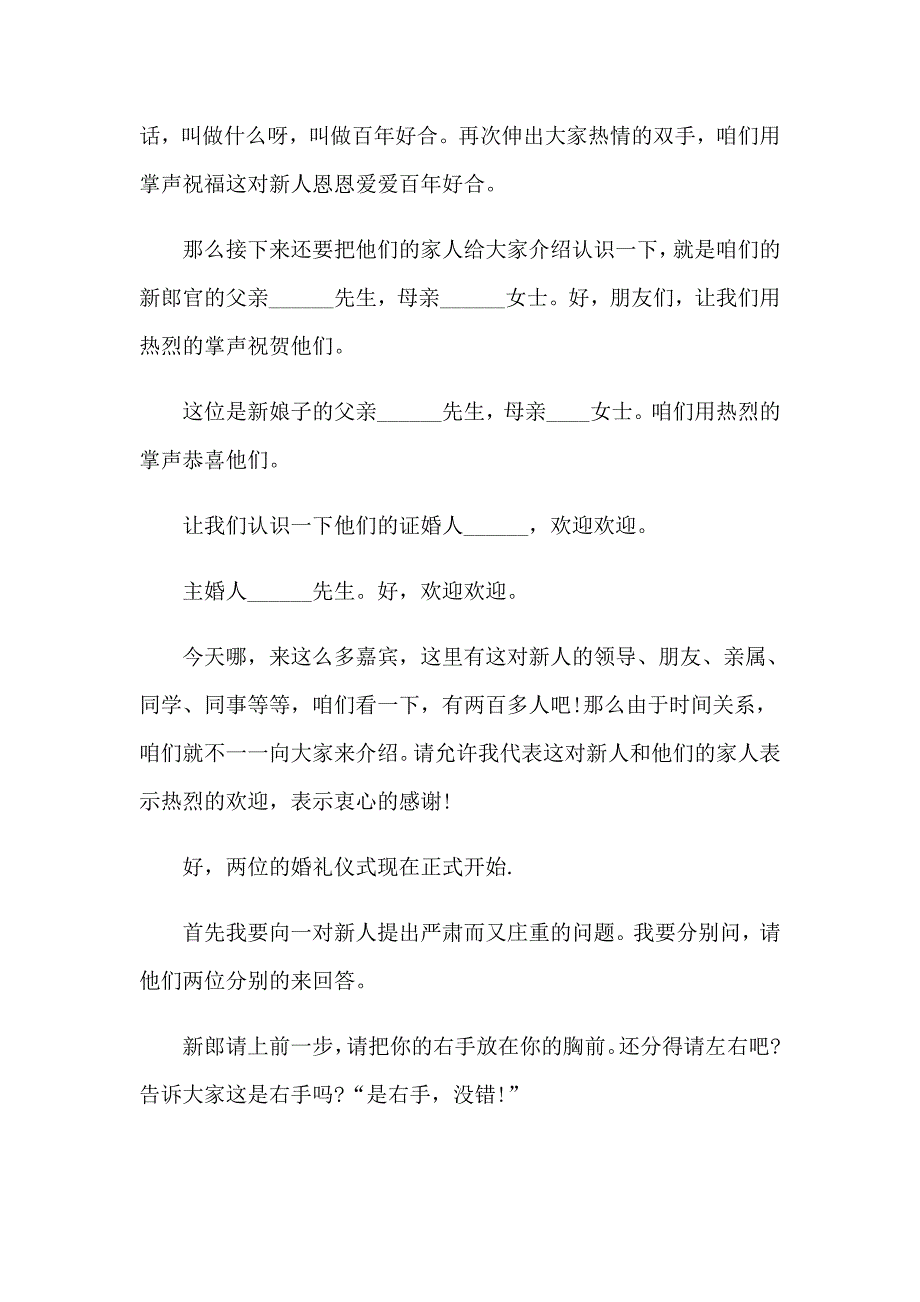 七夕婚礼庆典主持词_第4页