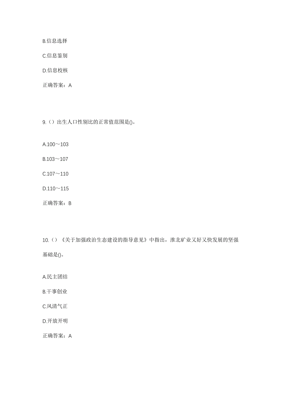 2023年四川省达州市宣汉县大成镇下河村社区工作人员考试模拟题含答案_第4页