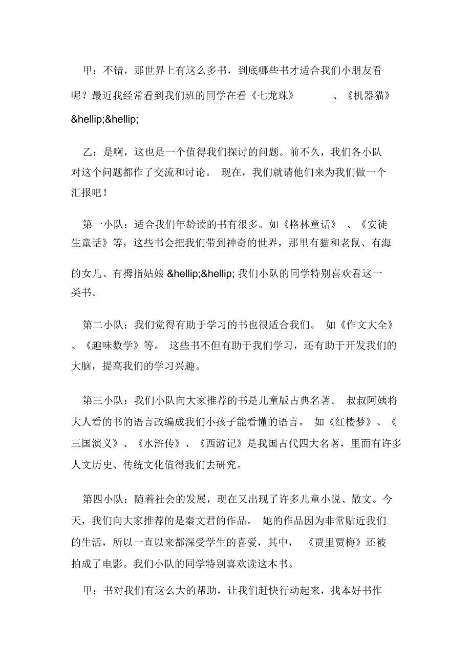 《和好书交朋友》主题班队会活动方案_第2页