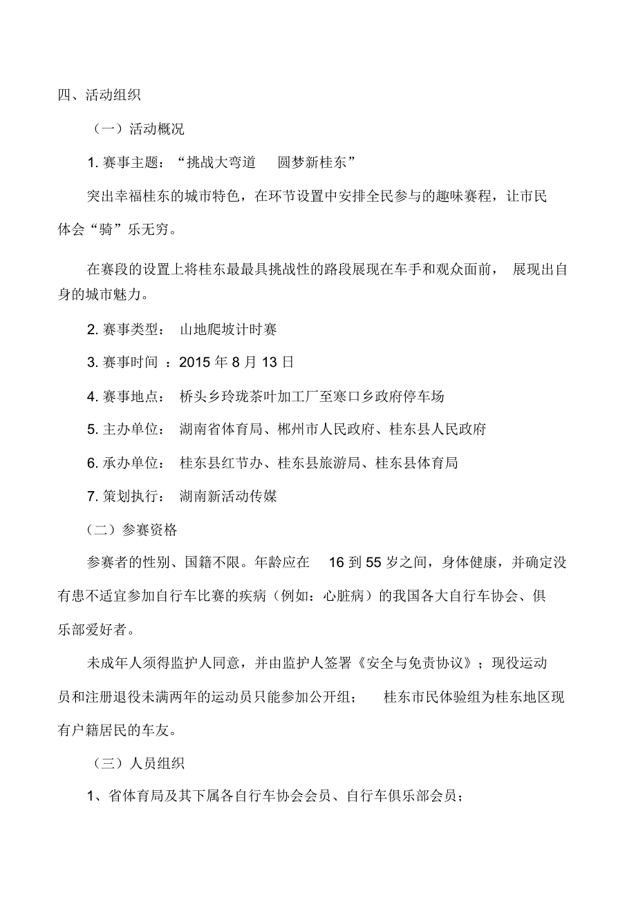 山地自行车邀请赛方案_第2页