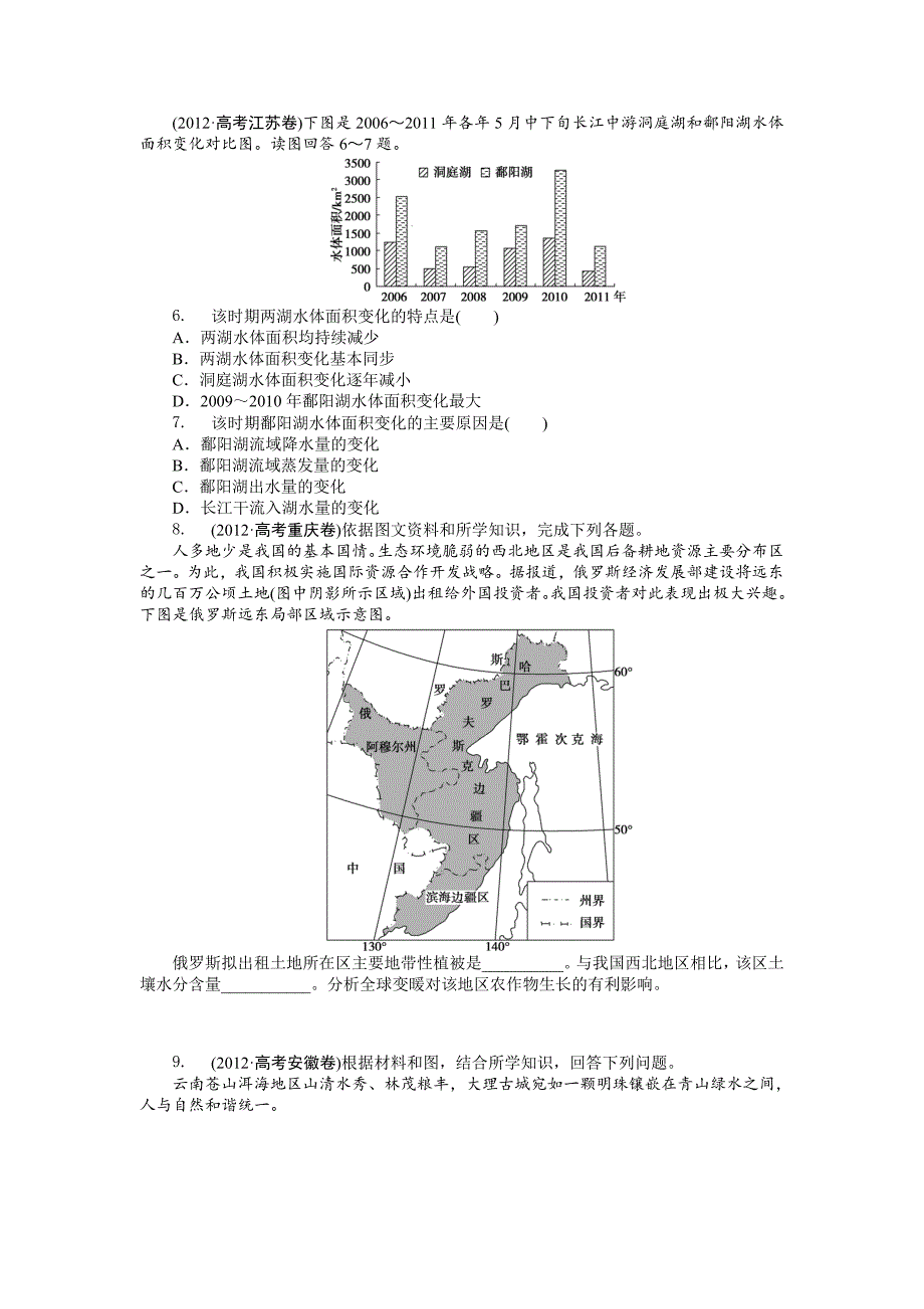 新版高考地理分类题库【专题9】人类与地理环境的协调发展含答案解析_第3页