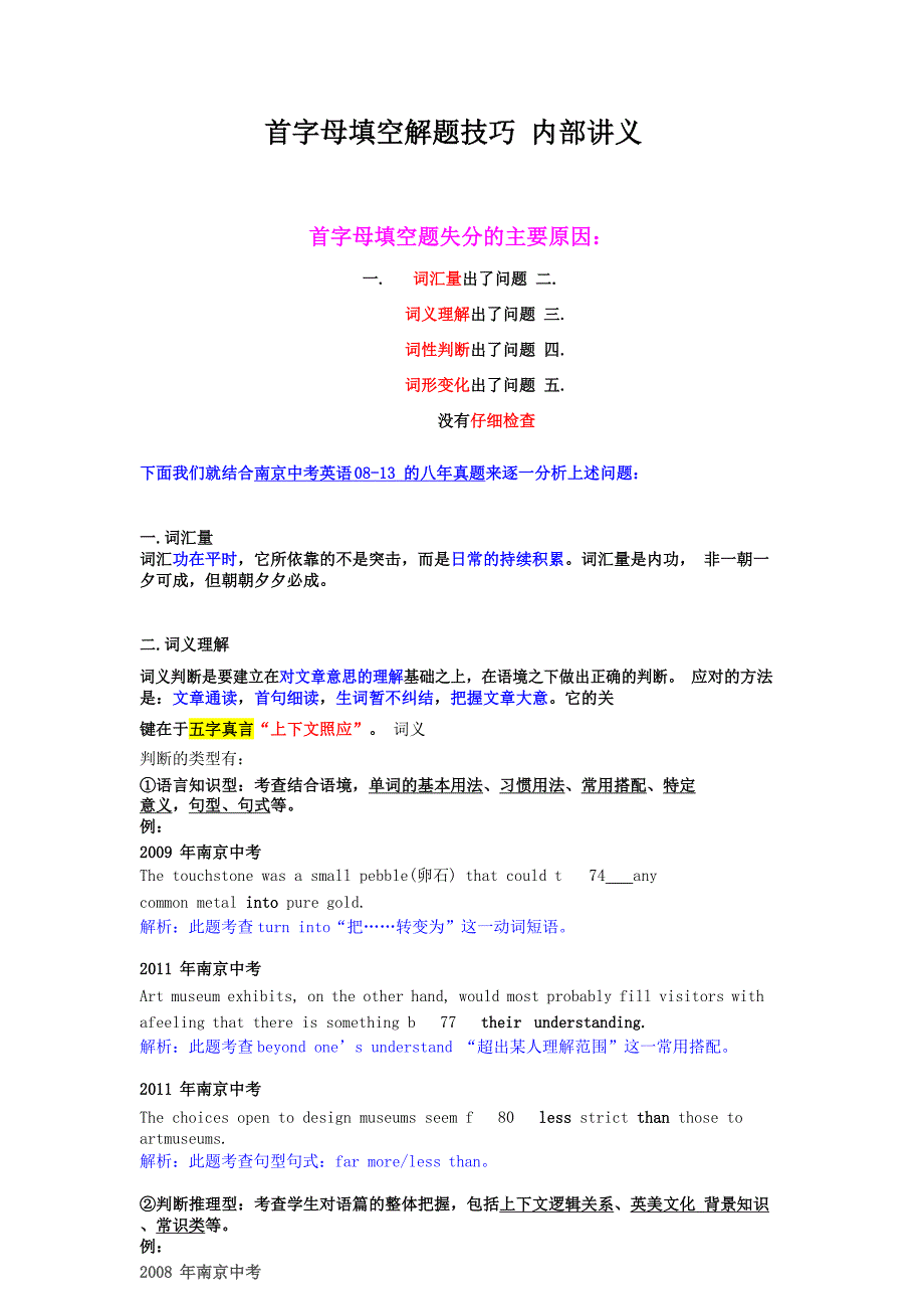 2017首字母填空解题技巧内部讲义_第1页