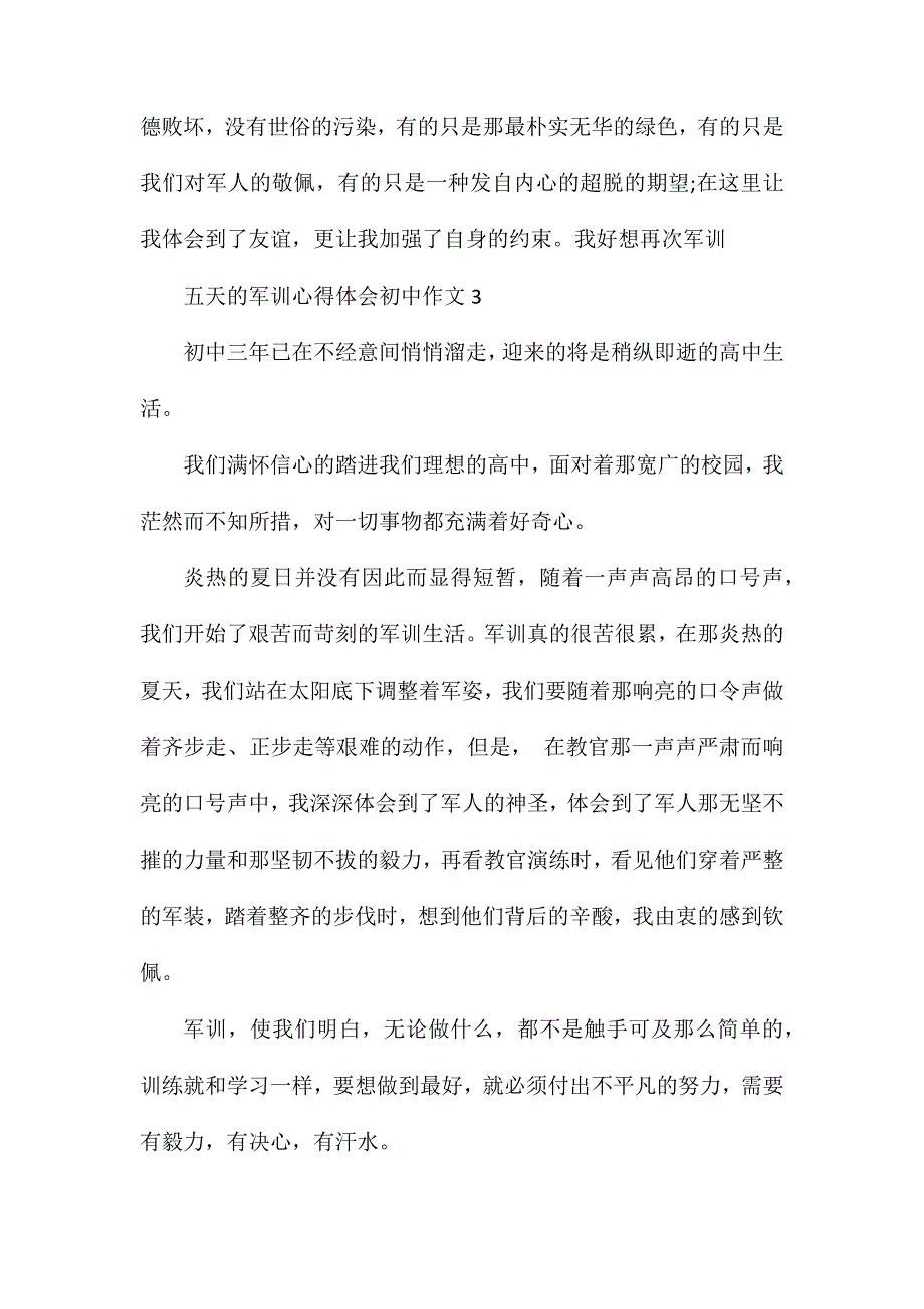 五天的军训心得体会初中作文_第4页