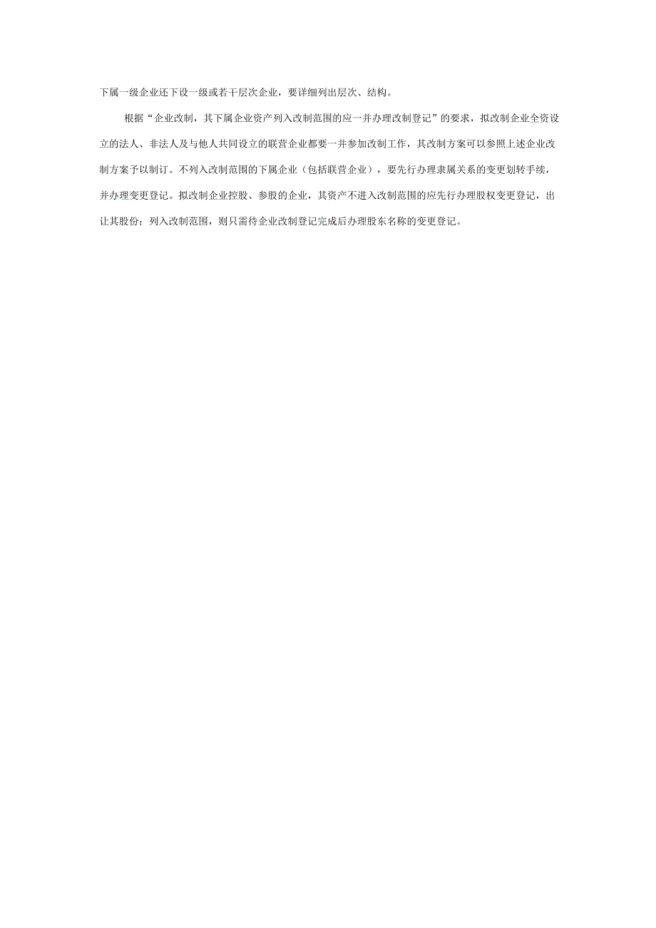 企业改制总体方案.doc_第5页