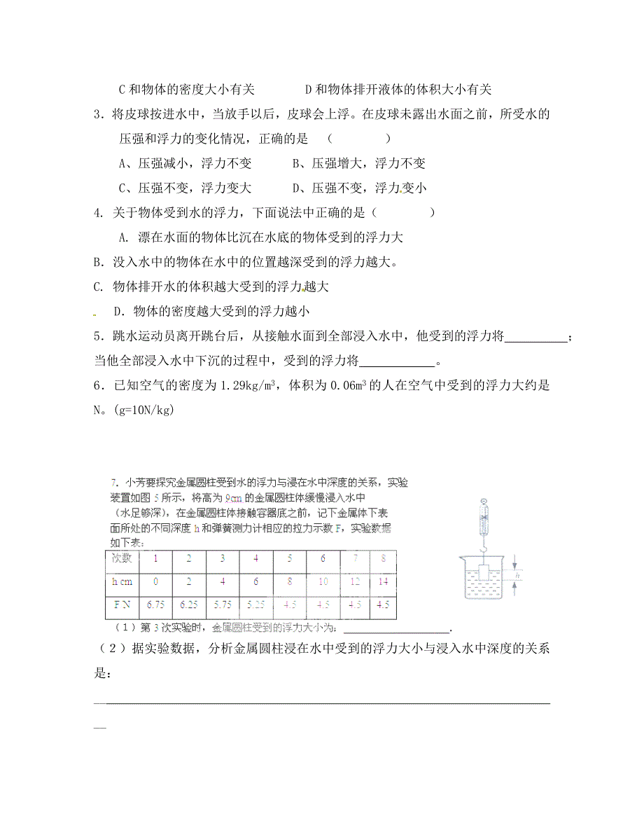 江苏省盐城市马沟初级中学八年级物理下册10.4浮力导学案1无答案苏教版_第3页