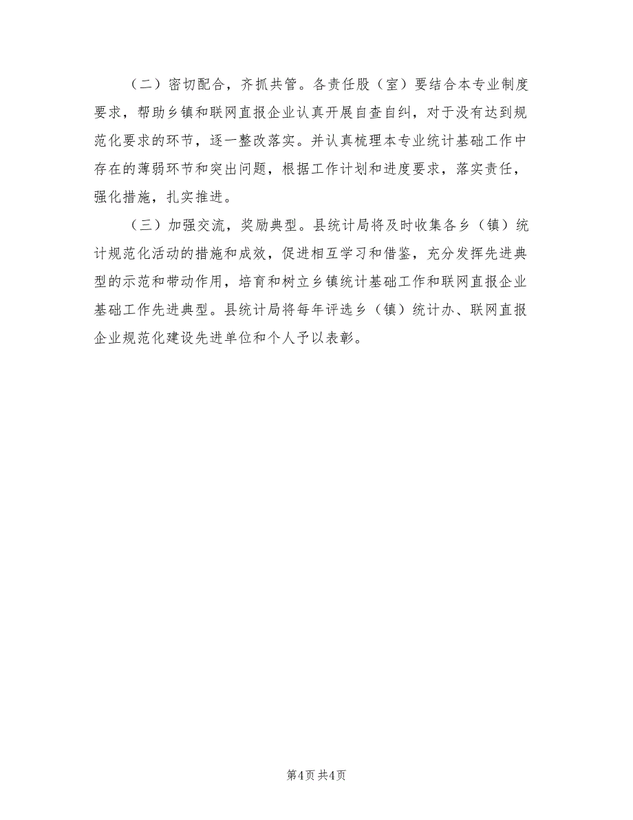 2022基层数据质量专项整治方案_第4页