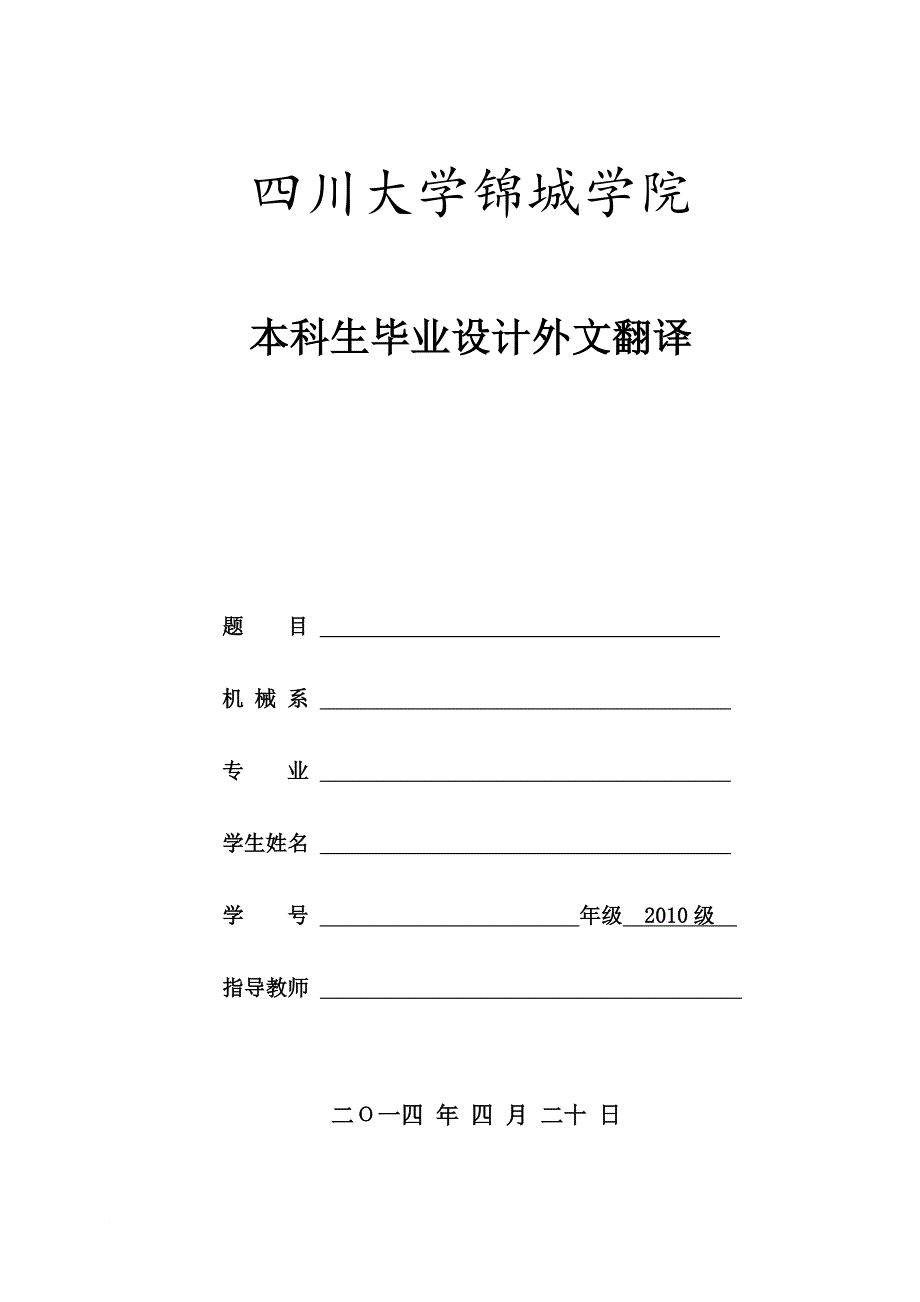 川大锦城毕业论文动物系列公差配合与技术测量实验集设计_第2页