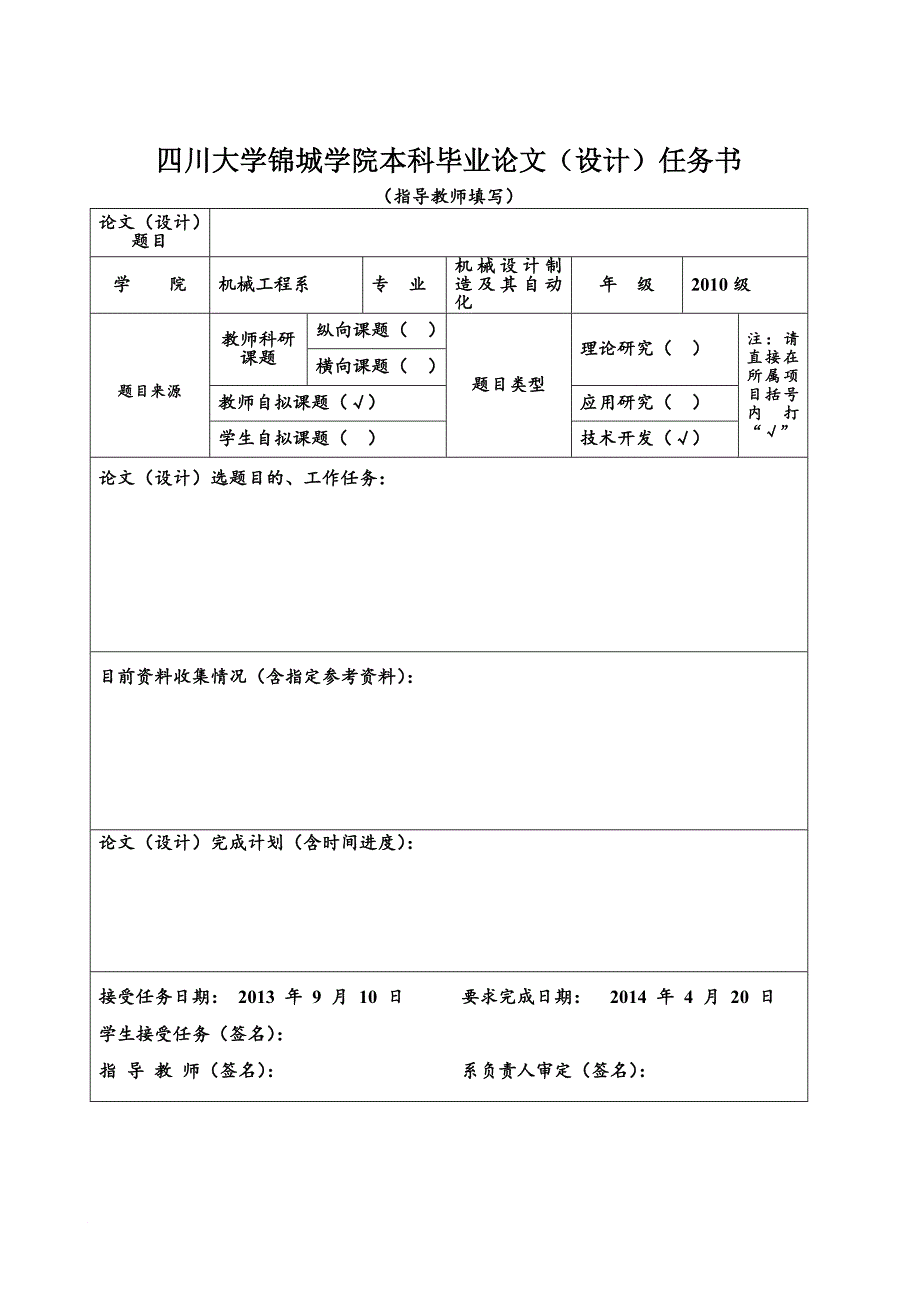 川大锦城毕业论文动物系列公差配合与技术测量实验集设计_第3页