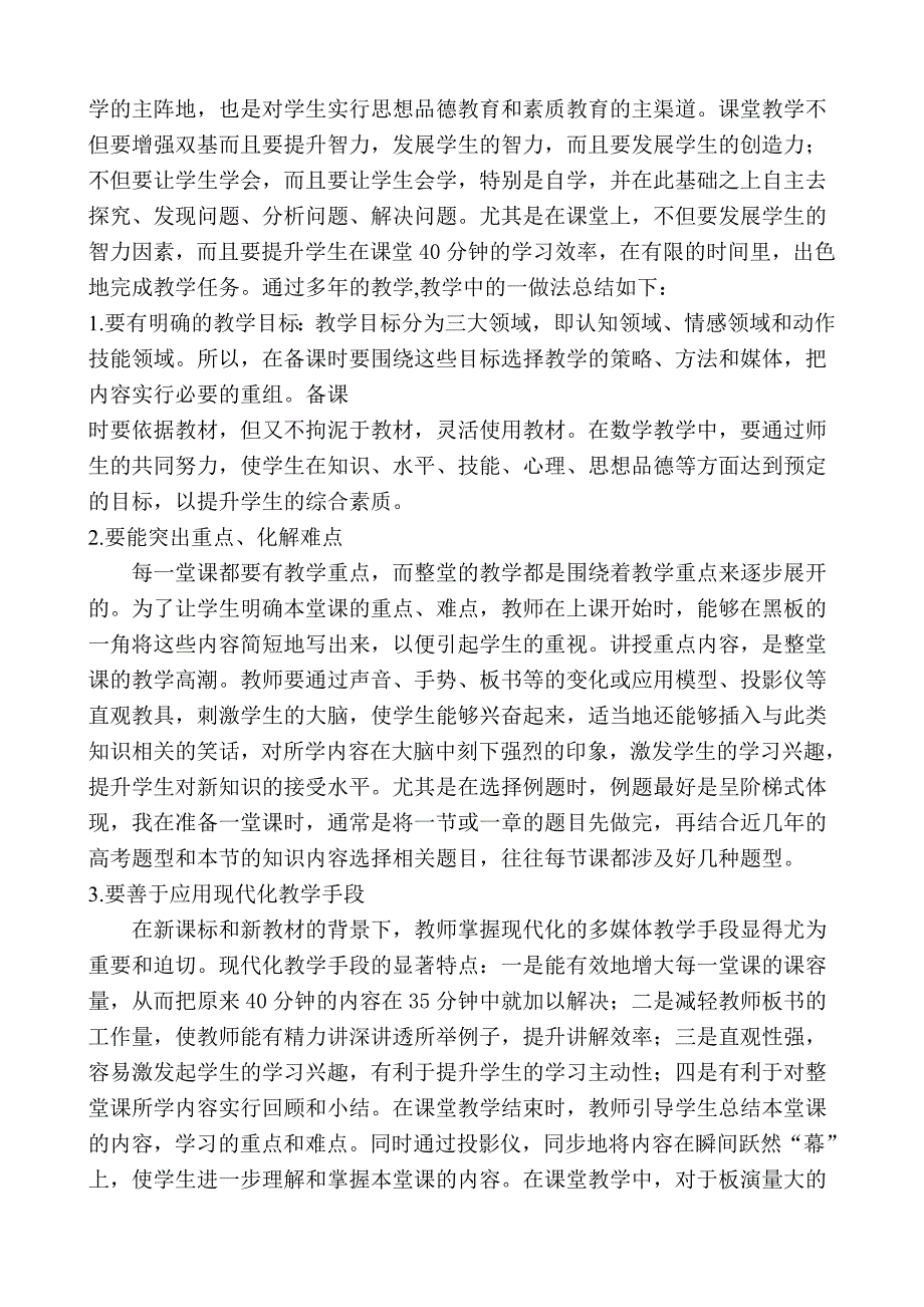 高中数学教学反思_第2页