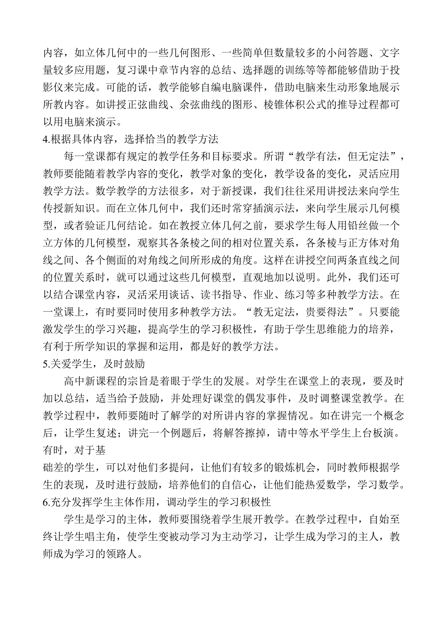 高中数学教学反思_第3页