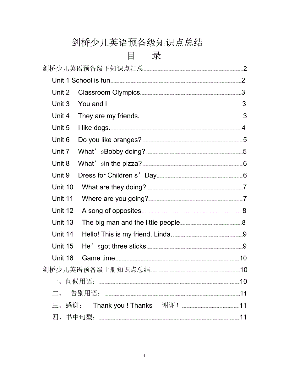 (完整版)剑桥预备级下册知识点汇总_第1页