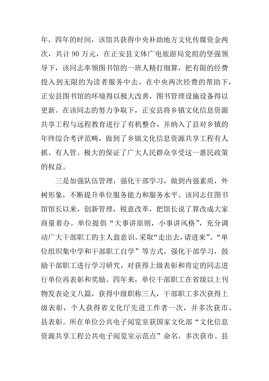 2023年中国图书馆榜样人物_第4页