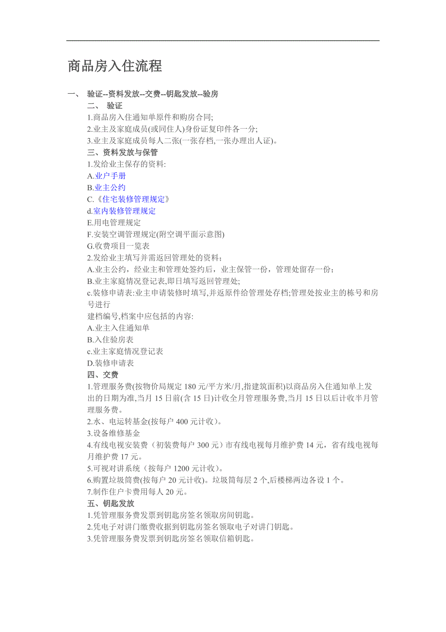 商品房入住流程_第3页