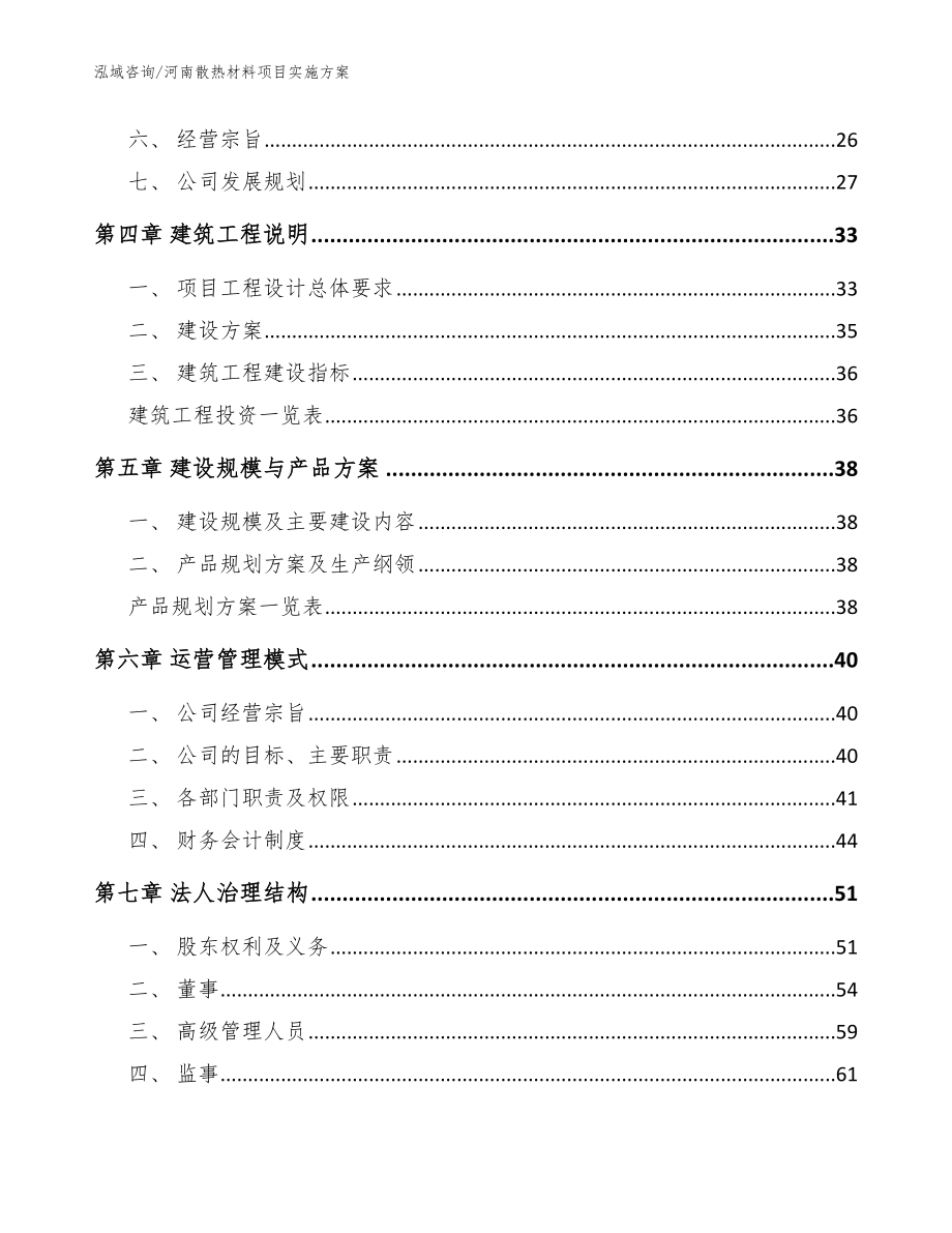 河南散热材料项目实施方案【范文模板】_第3页