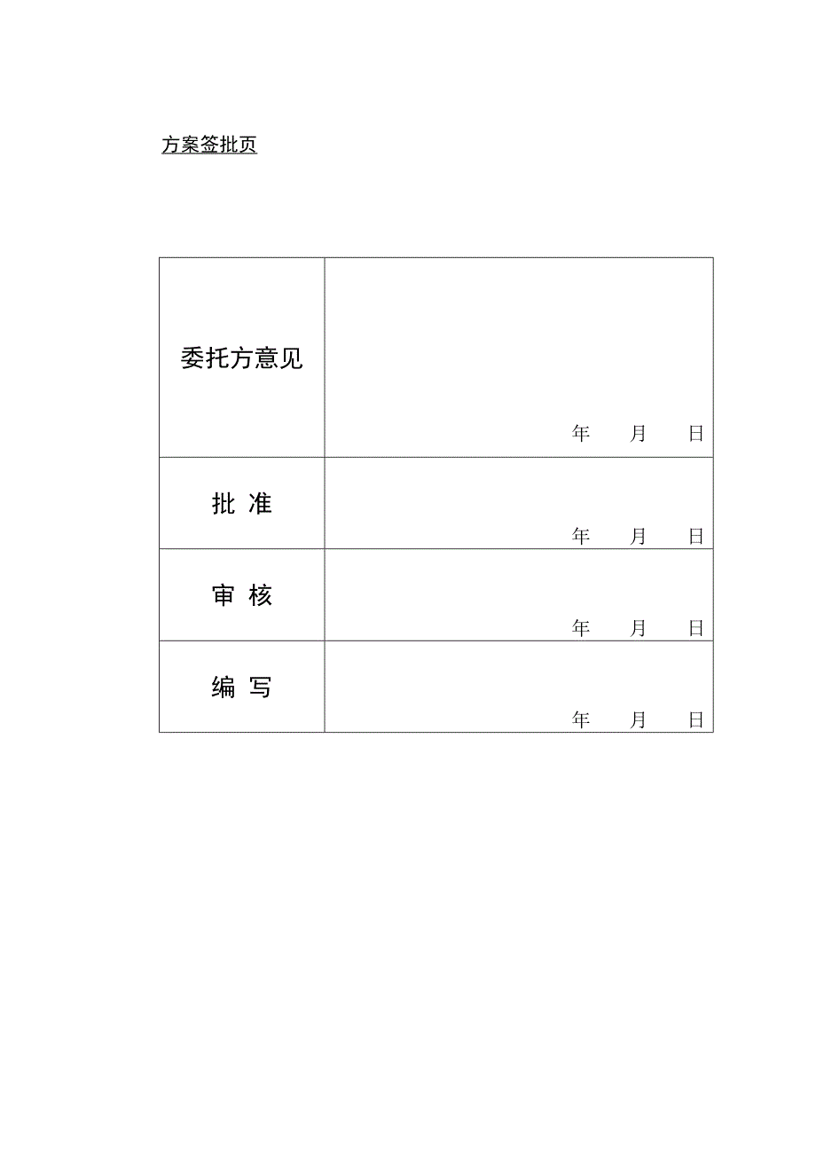 汽轮机性能考核试验专题方案_第2页