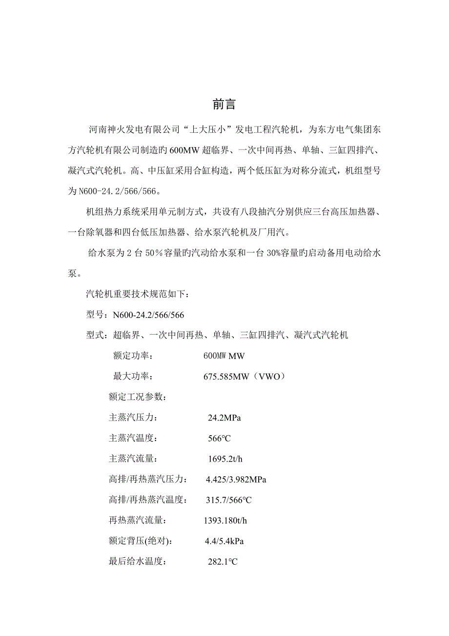 汽轮机性能考核试验专题方案_第4页