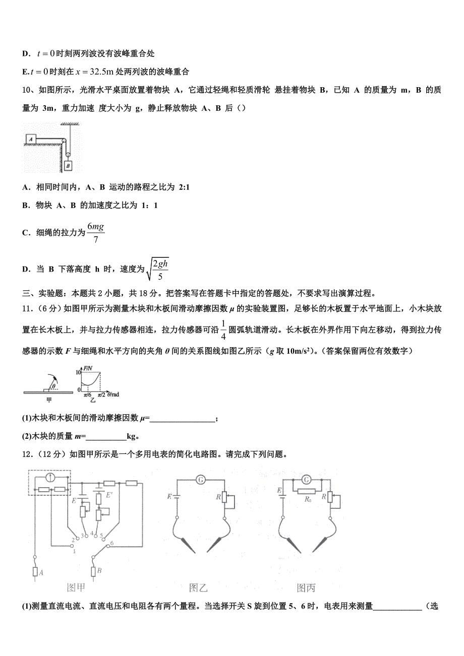 贵州省六盘水市重点中学2023届高三4月考-物理试题试卷_第5页