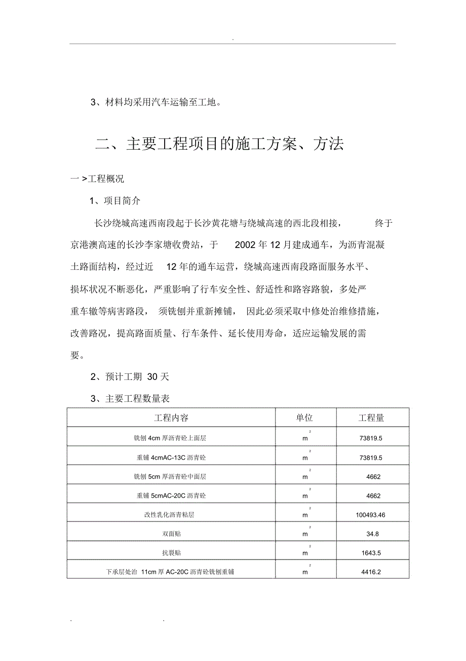 沥青路面铣刨摊铺工程施工组织设计方案_第3页