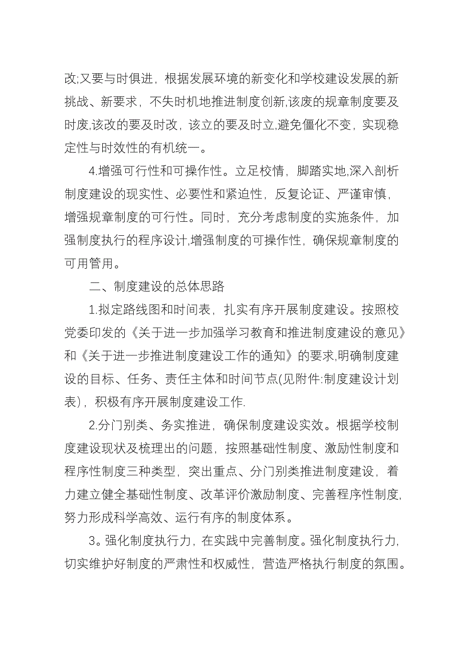 制定制度建设计划.docx_第2页