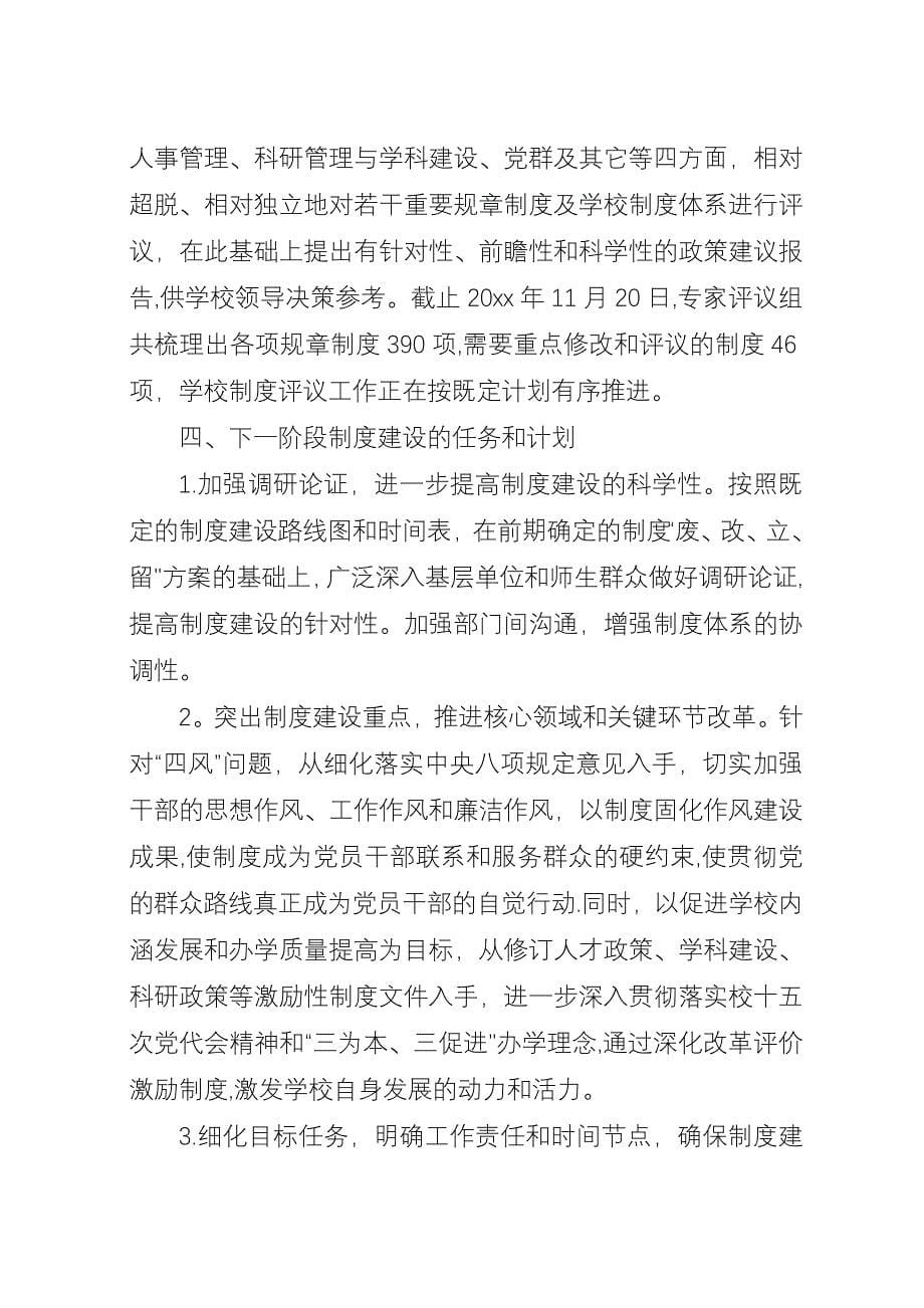 制定制度建设计划.docx_第5页