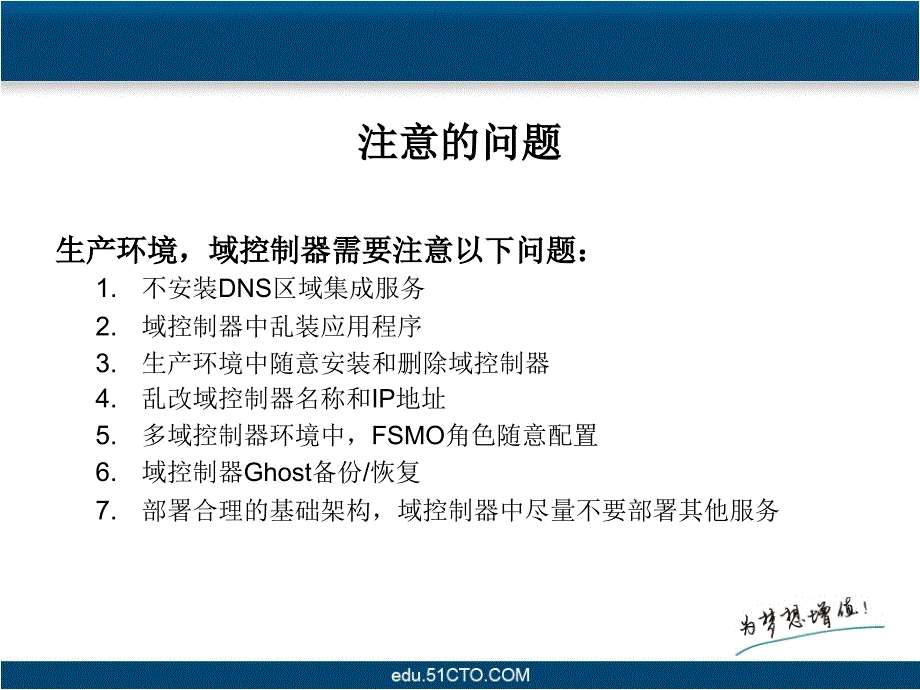 ActiveDirectory管理系列视频域控制器使用中需要注意的问题_第2页