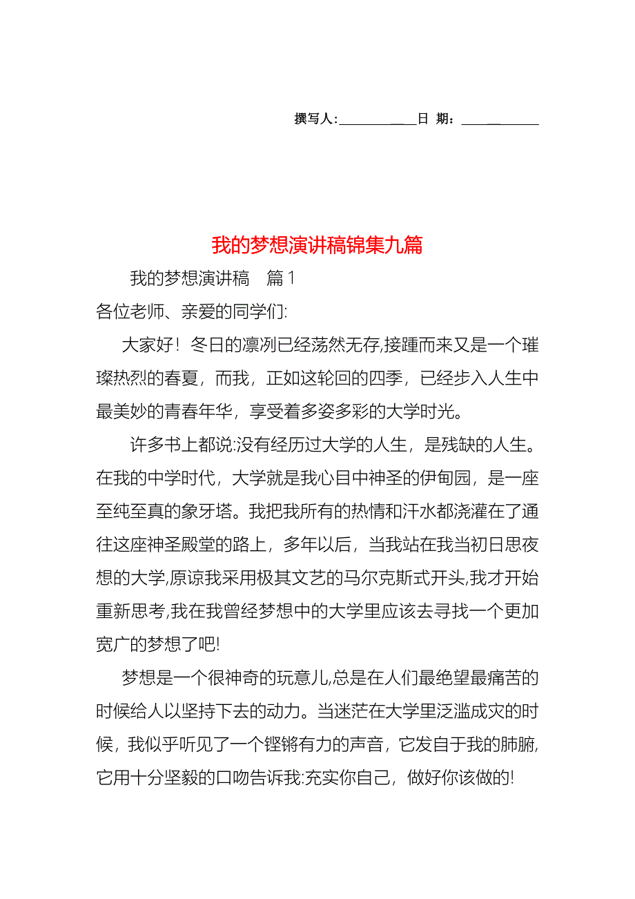 我的梦想演讲稿锦集九篇_第1页