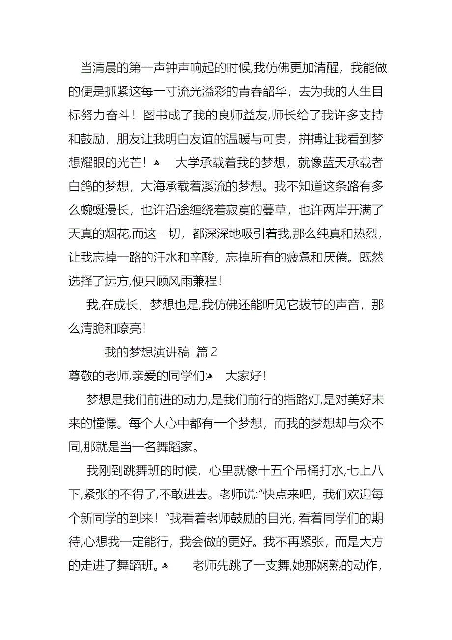 我的梦想演讲稿锦集九篇_第2页