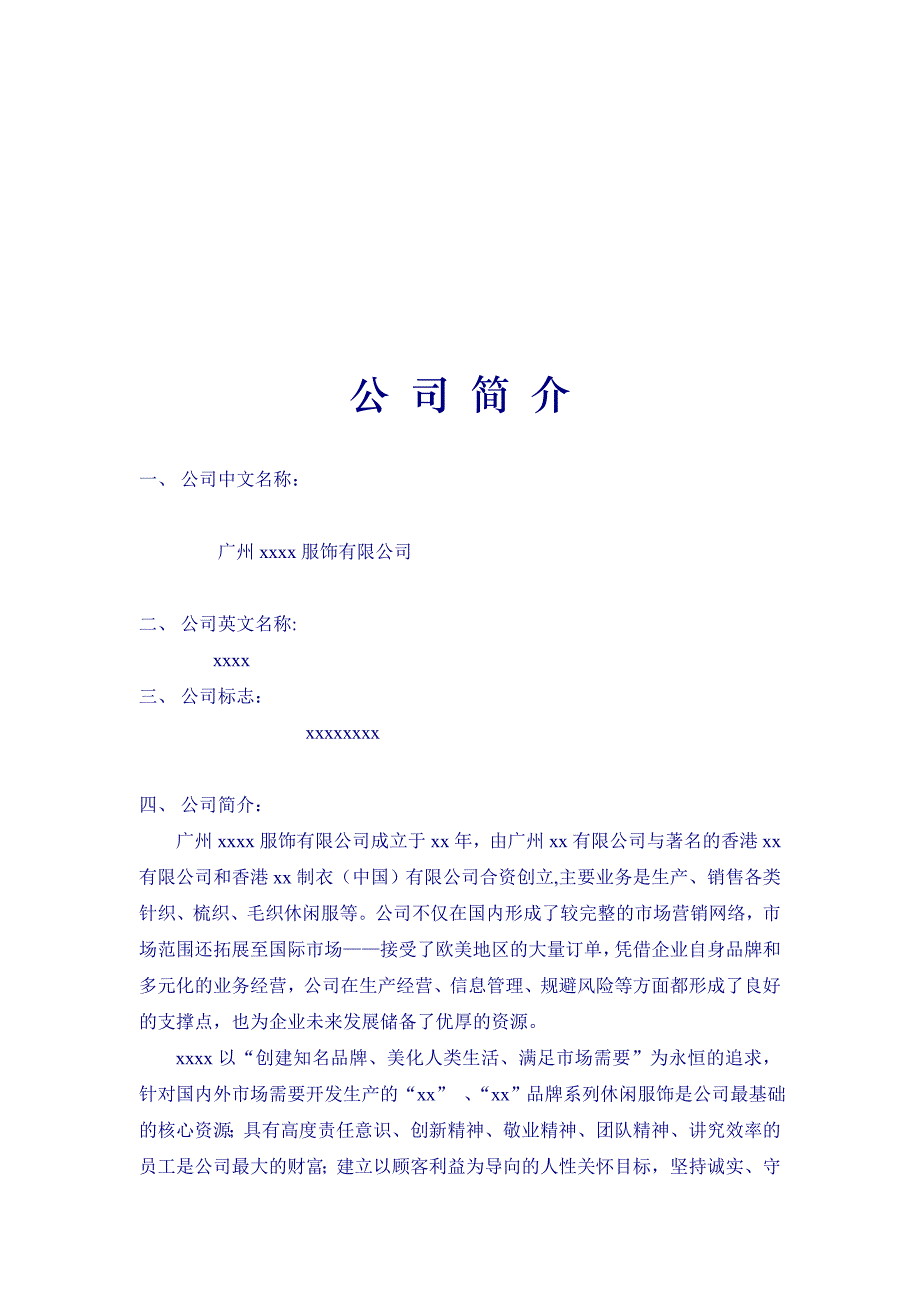 XX服饰公司员工手册_第3页
