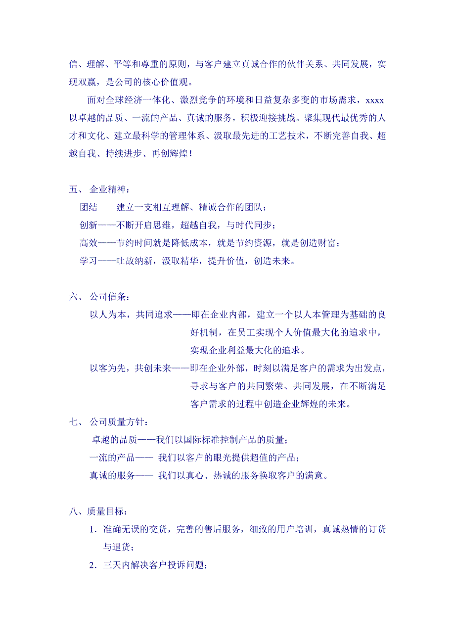 XX服饰公司员工手册_第4页