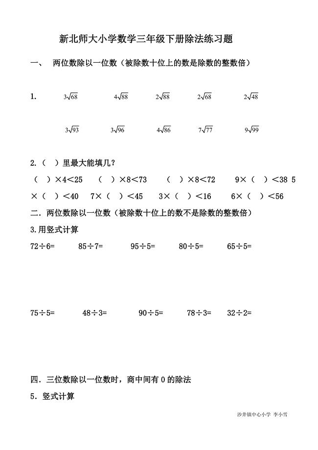 (完整版)新北师大小学数学三年级下册除法练习题.doc