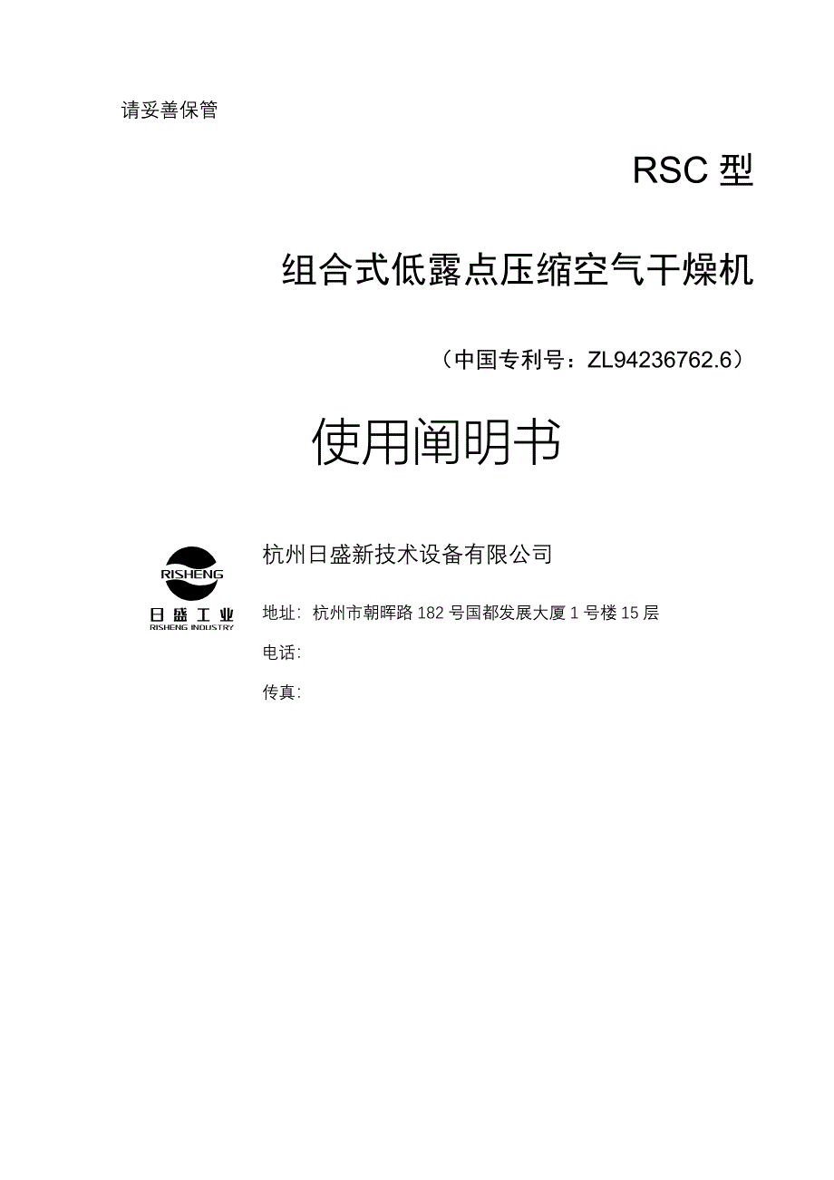 组合式压缩空气干燥机使用专项说明书_第1页